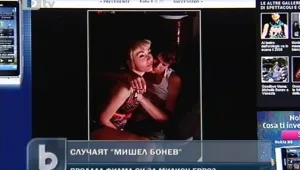 Разследват присъждането на наградата на Мишел Бонев