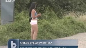 Проститутки настояха да излязат ”на светло”