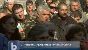 Напрежение след изборите в Горна Малина