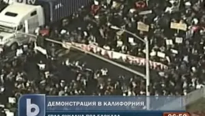 Протестна блокада в Калифорния