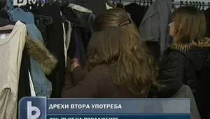 Бум на продажбите на дрехи втора употреба 