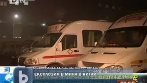 Четирима загинали миньори и още 50 под земята след срутване в китайска мина