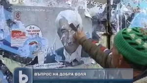 Кой ще изчисти предизборните плакати от градския пейзаж? 