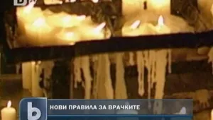 По-строги правила за дейността на екстрасенсите