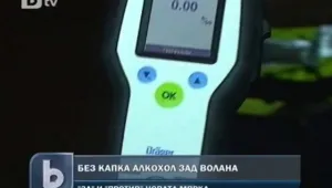 Без капка алкохол преди да седнем зад волана