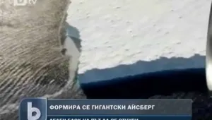 Гигантски айсберг се заформя край Антарктида 