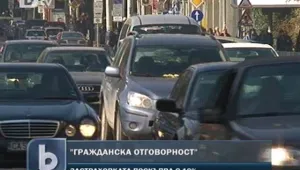 “Гражданска отговорност” се вдига с до 10%