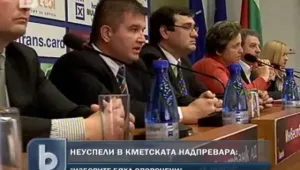  Изгубилите в Пловдив, Плевен и Смолян: Изборите бяха манипулирани