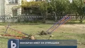 Неуспял кмет разруши детските катерушки в димитровградско село