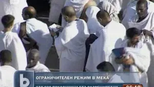 Около 150 000 ислямски поклонници не стигнаха до Мека