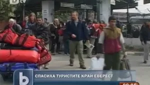 Спасиха блокираните край Еверест туристи 