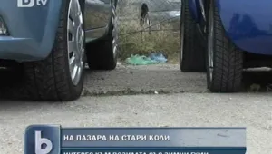 Бум в търсенето на употребявани коли със зимни гуми