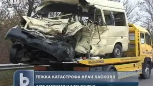 Четирима загинаха при катастрофа край Хасково