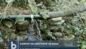 Цяло село в Кърджалийко бойкотира сметките за вода