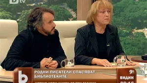 Наши писатели с инициатива за спасяване на библиотеките