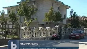 Бутат имоти на Кирил Рашков