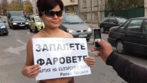 Гола жена 