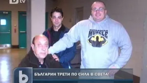 Българин – третият най-силен мъж в САЩ