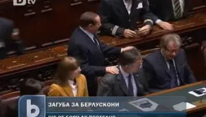 Берлускони ще подаде оставка след приемането на антикризисен пакет