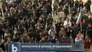 Пак разгорещени страсти в Белица