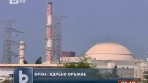 Иран разработва ядрени оръжия, обявява в доклад МААЕ
