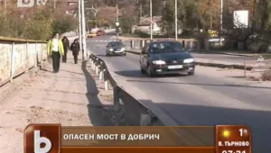 Мост пропада в Добрич