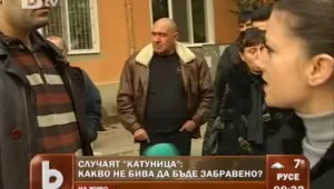 Не намалява напрежението в Катуница