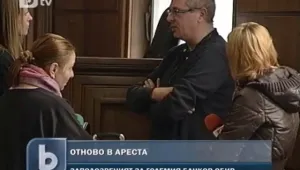 Съдът върна в ареста касиера изнесъл 21 млн. лв. от банка