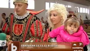 Карнавал със сватба на 11.11.11 г. в 11:11 ч. в Габрово