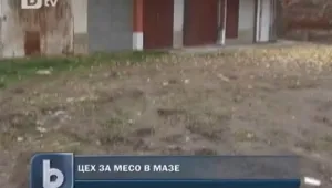 Цех за месо... в мазе на жилищен блок