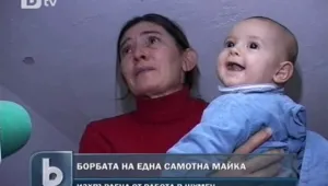 Тъжната история на една самотна майка 