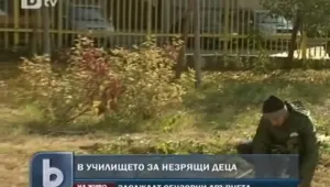 Дариха сензорна градина на незрящите деца 