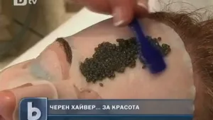 Маска от черен хайвер за красива и млада кожа