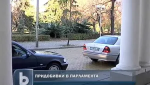 Парламентът ще харчи за нов автопарк и персийски килими
