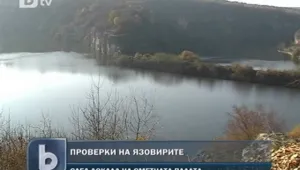 Започва инвентаризация на язовири и водни съоръжения