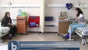 Децата над 16 години ще могат да отказват лечение