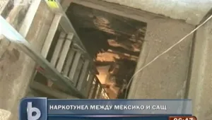 Таен тунел за трафик на дрога бе разкрит между САЩ и Мексико