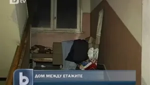 Брат и сестра живеят в стълбище в Русе