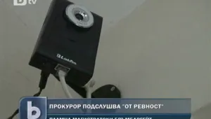 Окръжният прокурор на Хасково подслушвал от ревност