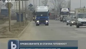 Товарните превозвачи отново в стачна готовност