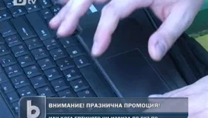 Внимание! Измамни промоции по Коледа