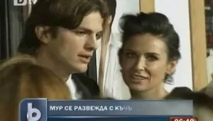 Аштън Къчър е свободен! Деми Мур обяви края на брака си