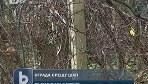 Срещу шапа - съоръжение огражда границата с Турция 