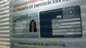 Европейска здравна карта - бързо, лесно и безплатно