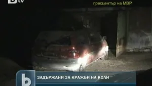 Разбиха банда за кражби на автомобили в Шумен