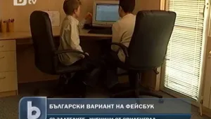 Малчугани създадоха нова социална мрежа