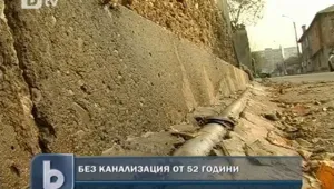 Русенски семейства са отчаяни - живеят без канализация за отпадни води 