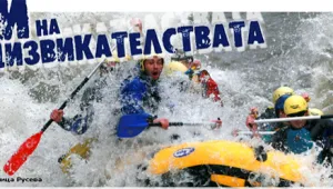 Преодолей Стената!