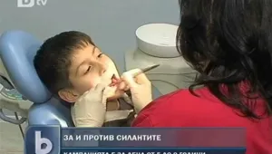 Дискусии по форумите спъват кампанията за силанти на детските зъби
