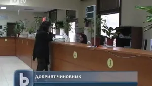 Добрият чиновник слуша внимателно и пише грамотно
